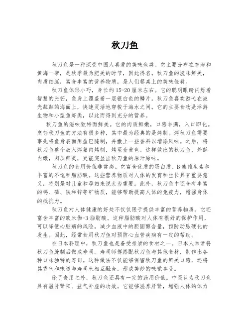 秋刀鱼  