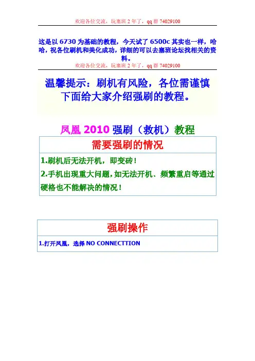 塞班凤凰 救机复活 强刷