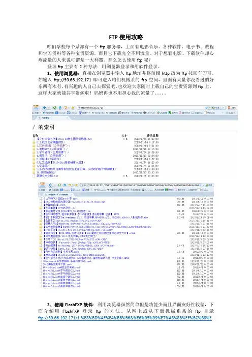 FTP使用攻略