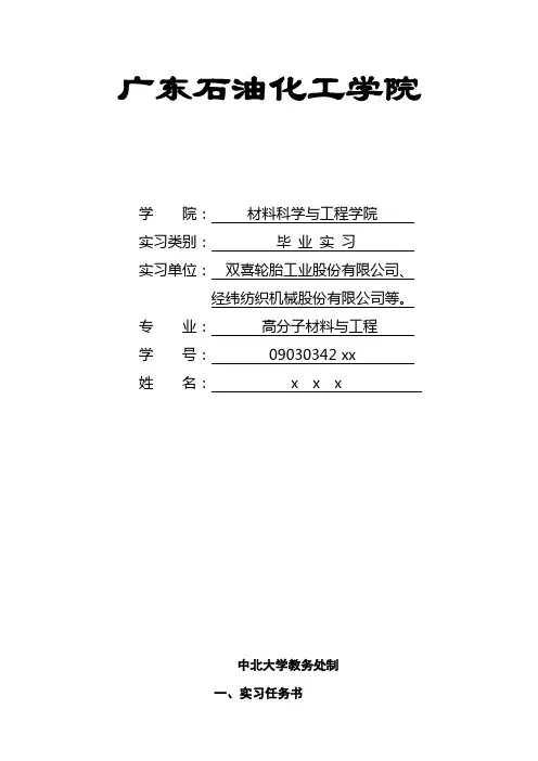 高分子材料与工程实习报告