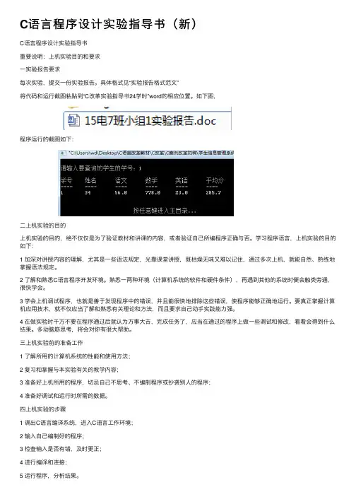 C语言程序设计实验指导书（新）