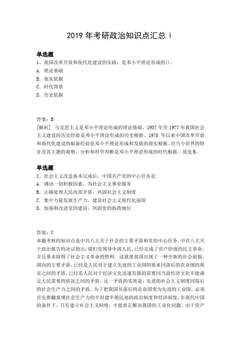 2019年考研政治知识点汇总Ⅰ