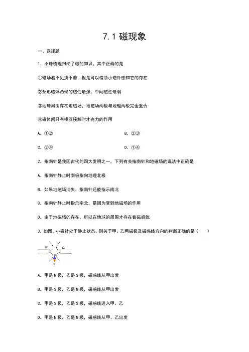 2020-2021学年度教科版九年级物理上册同步练习——7.1磁现象