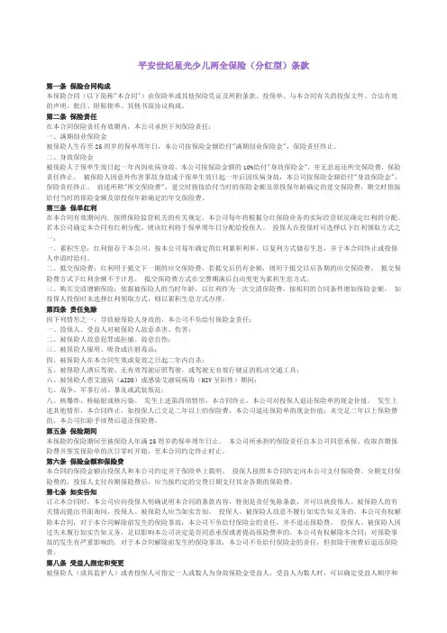 平安世纪星光少儿两全保险(分红型)条款