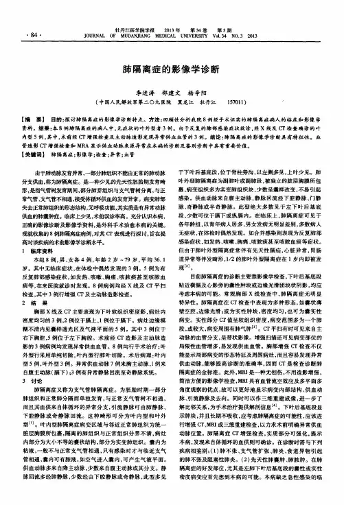 肺隔离症的影像学诊断