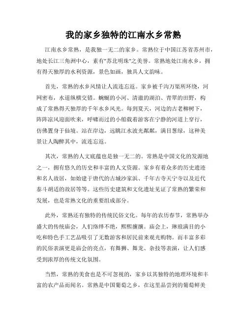 我的家乡独特的江南水乡常熟