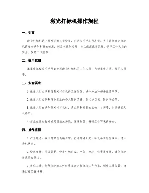 激光打标机操作规程