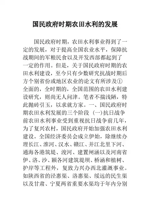 国民政府时期农田水利的发展