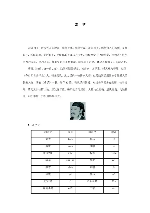 高中语文必修三《劝学》导学案(含答案)