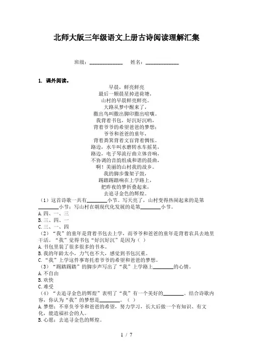 北师大版三年级语文上册古诗阅读理解汇集
