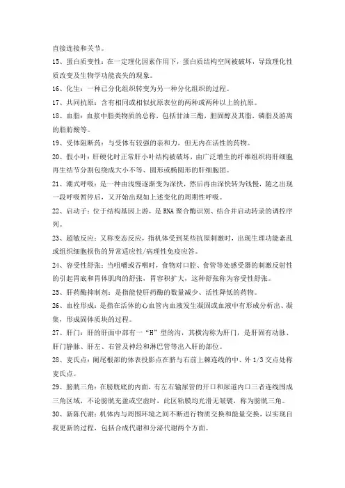 医学基础知识常见名词解释