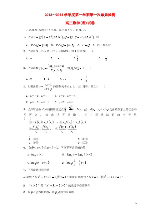 山东省枣庄市滕州一中高三数学10月第一次单元测试 理 