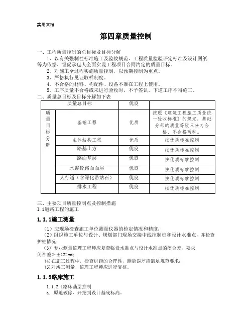 市政工程(质量控制目标分解