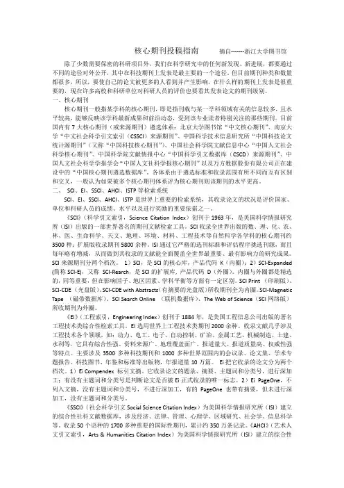核心期刊投稿指南