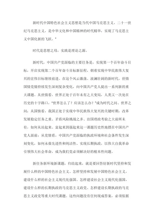 新时代中国特色社会主义政治思想