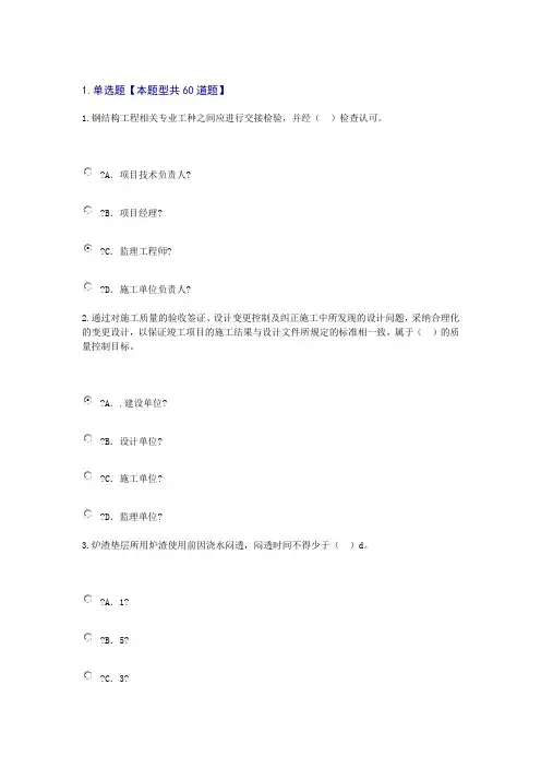 监理工程师继续教育房建试题及答案分