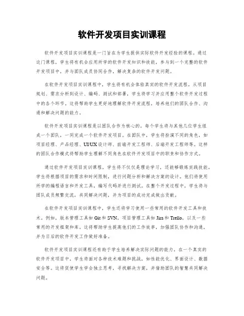 软件开发项目实训课程