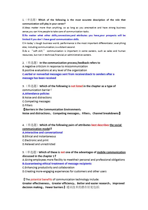 商务沟通Chapter1习题及答案