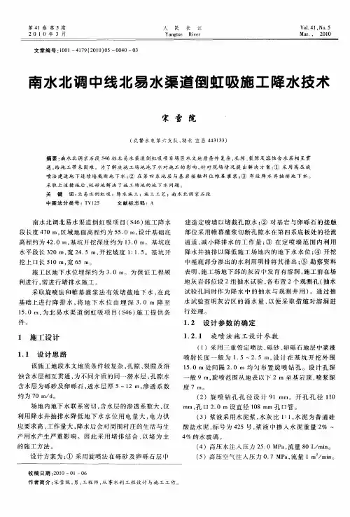 南水北调中线北易水渠道倒虹吸施工降水技术