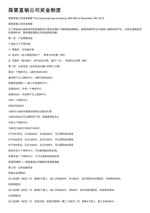 葆婴直销公司奖金制度