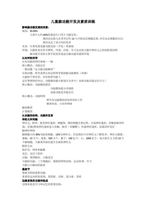 儿童脑功能开发及素质训练