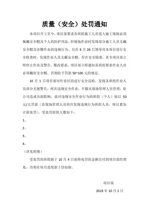 无戴安全帽罚款通知