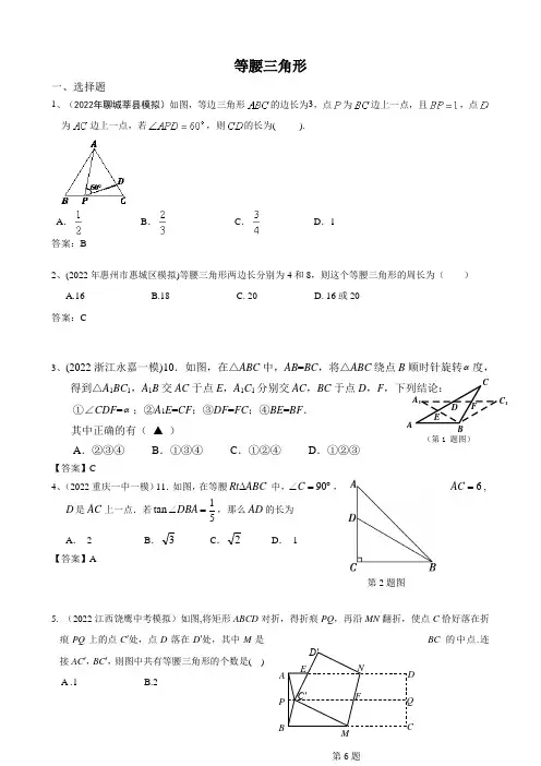 中考数学复习专项之等腰三角形(含答案)