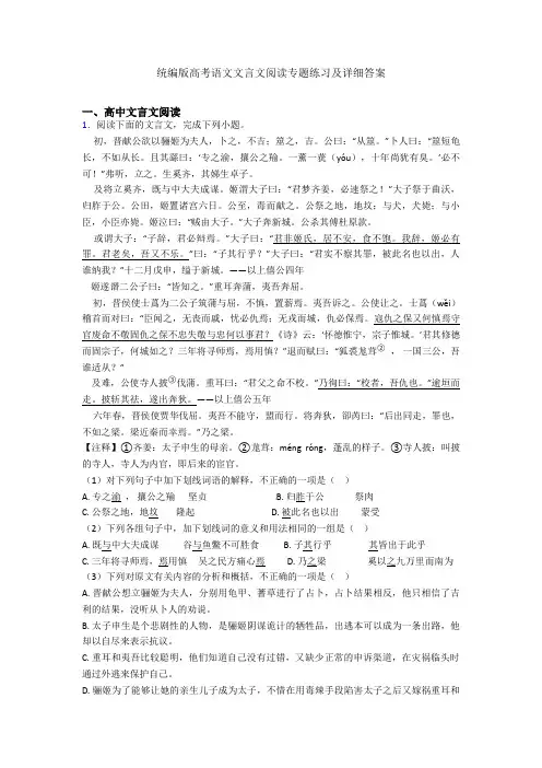 统编版高考语文文言文阅读专题练习及详细答案