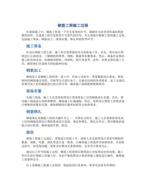 钢筋工程施工过程