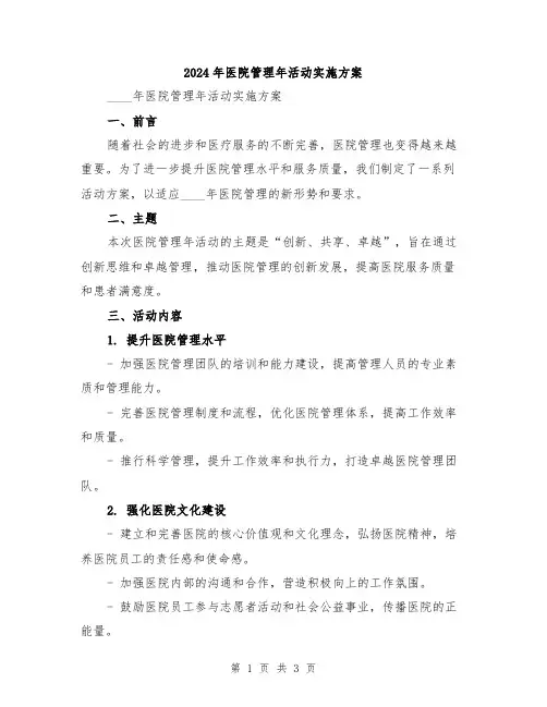 2024年医院管理年活动实施方案