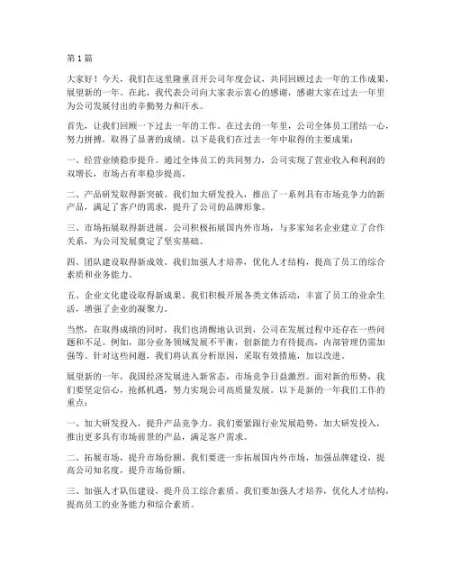 公司年度会议后总结讲话(3篇)