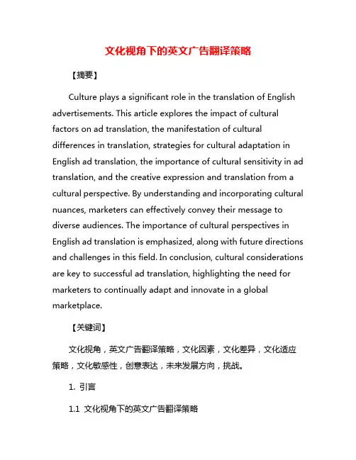 文化视角下的英文广告翻译策略