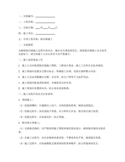 隔音墙安全技术交底模板