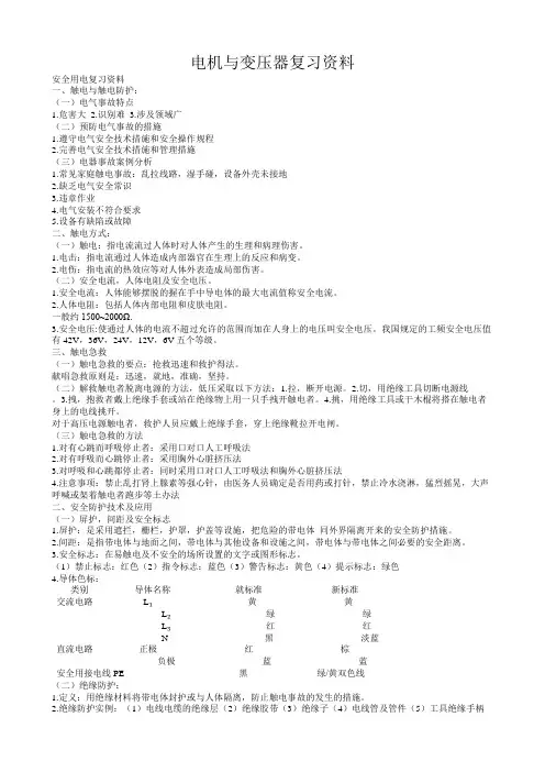 电机与变压器复习资料1