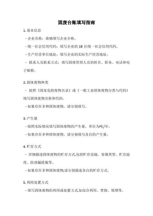固废台账填写指南