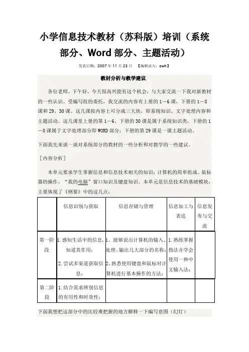 小学信息技术教材培训