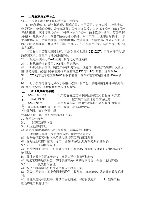 监理细则亮化工程