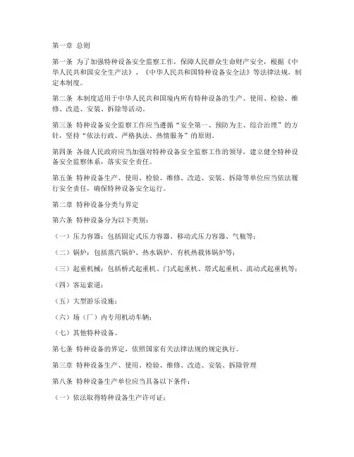 特种设备管理制度法规
