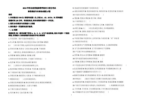 2016河北对口高考,畜牧专业理论试题