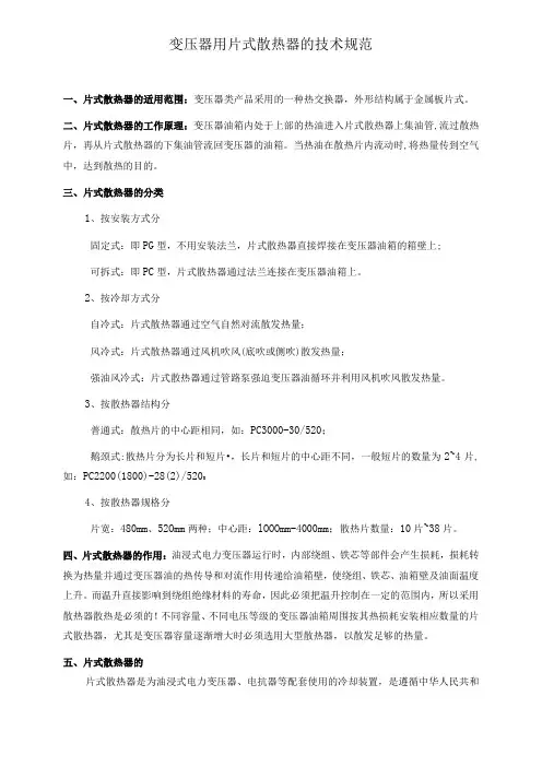 片式散热器的技术规范