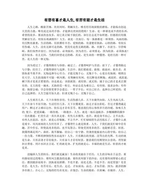 有悲有喜才是人生,有苦有甜才是生活