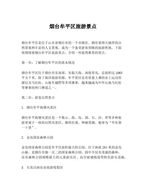 烟台牟平区旅游景点