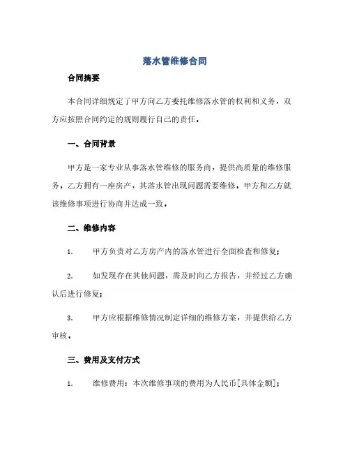 落水管维修合同(范本文)