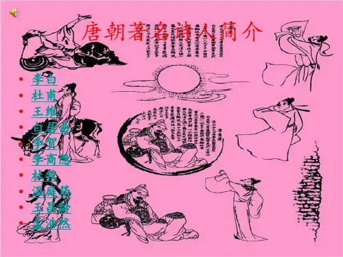 唐朝著名诗人简介