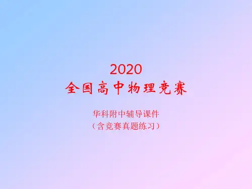 2020年华科附中高中物理竞赛辅导课件(09静电场)C静电场的高斯定理(共15张PPT)