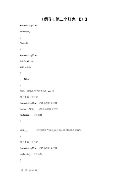 单片机C语言LED灯点亮程序完全版