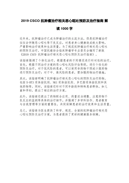 2023年CSCO抗肿瘤治疗相关恶心呕吐预防及治疗指南解读