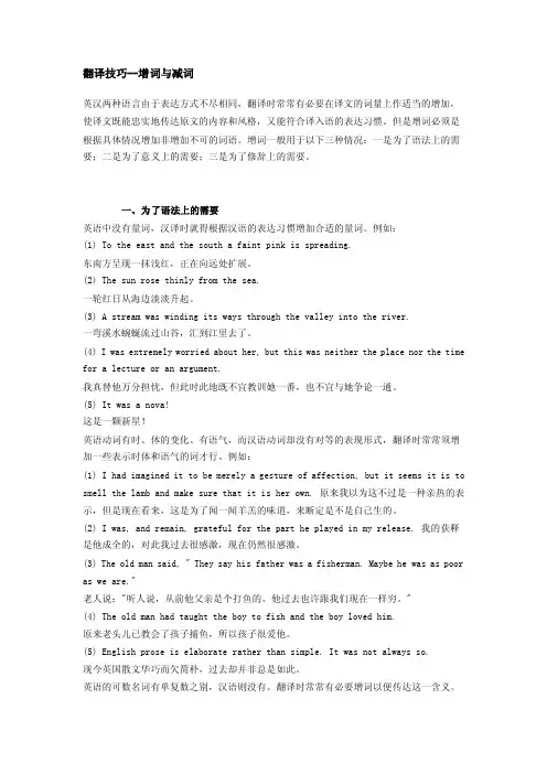 翻译技巧--增词与减词