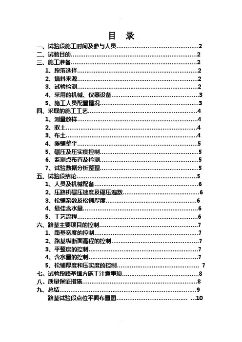 路基土方试验段(94)总结报告