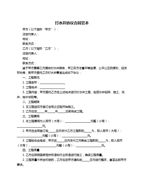 打水井协议合同范本